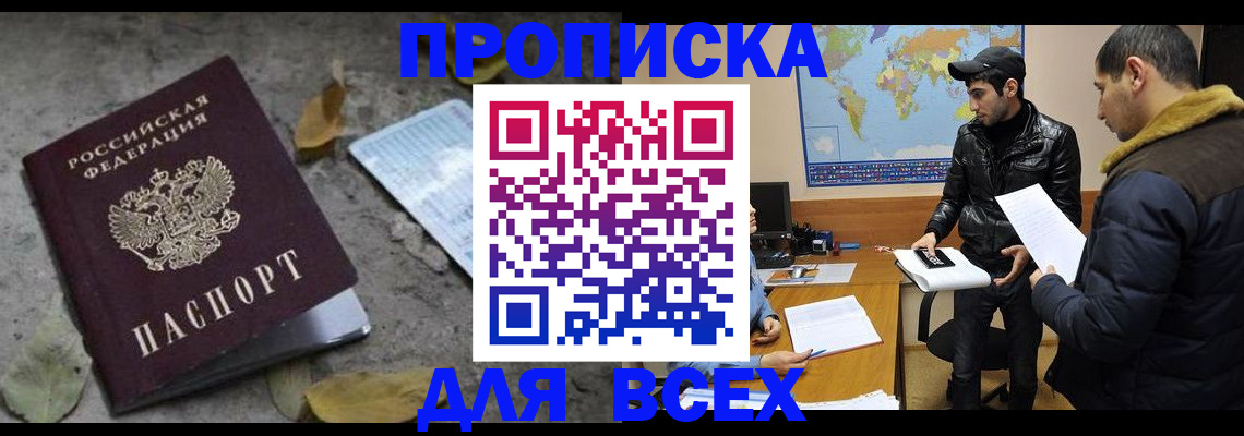 временная регистрация 2025 в Канаше